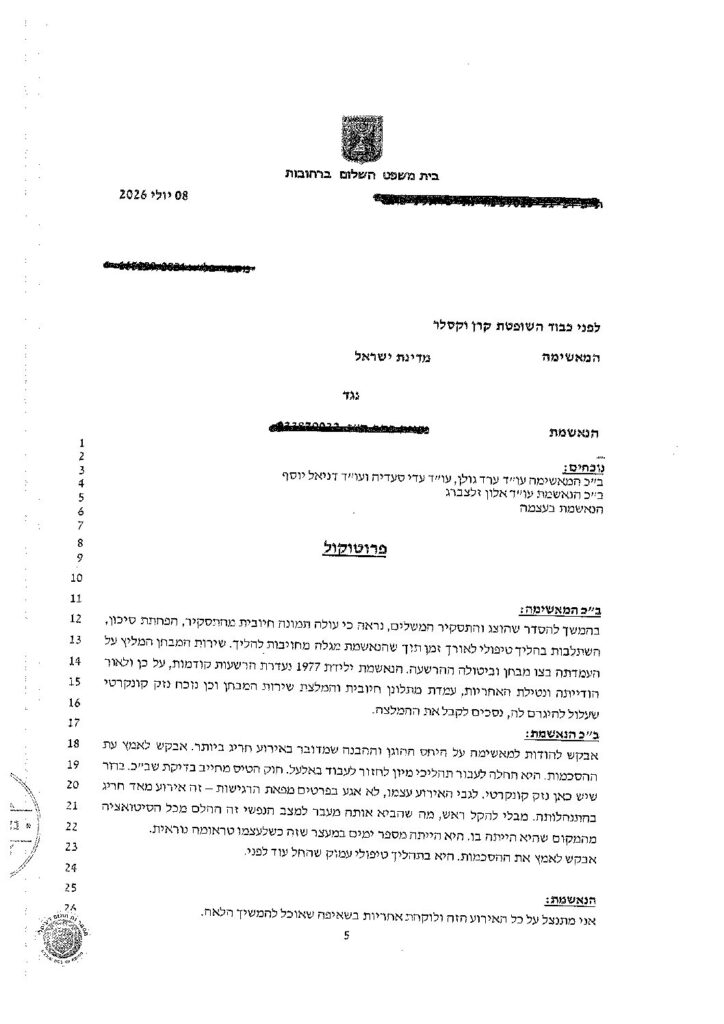 ביטול הרשעה