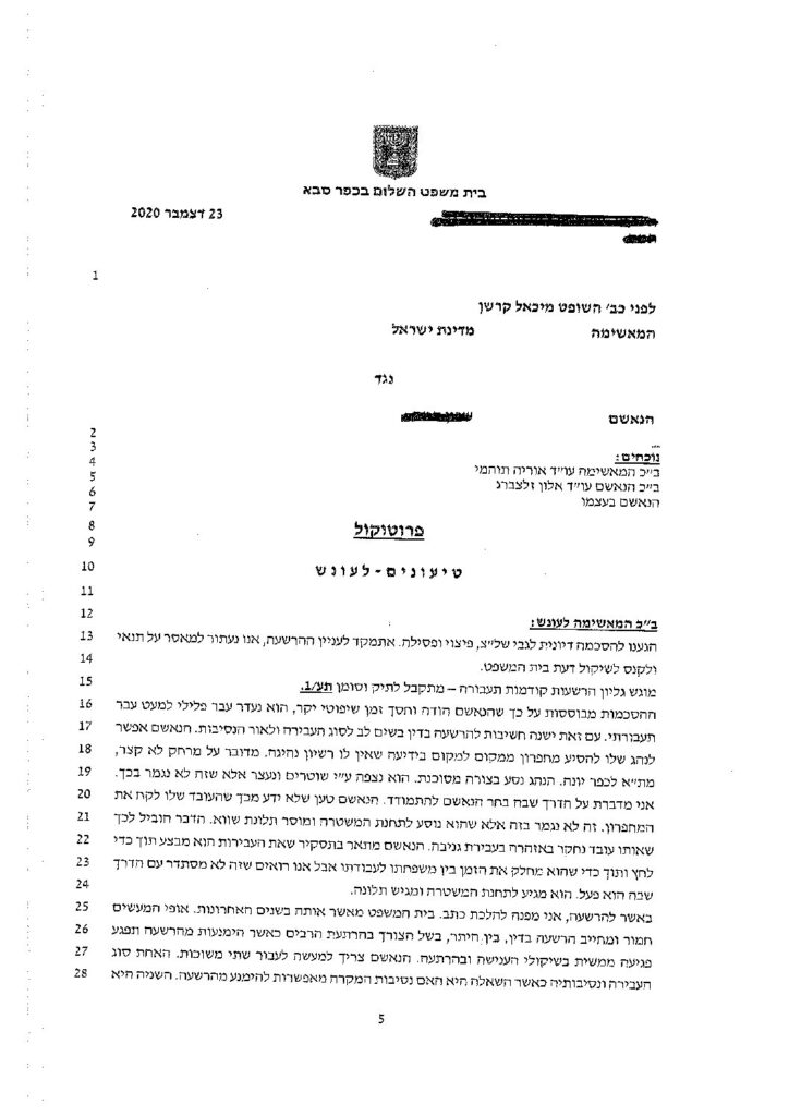סיום תיק חמור ללא הרשעה